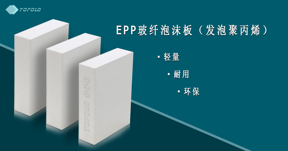 EPP惠州泡沫板BANNER0214-12.jpg