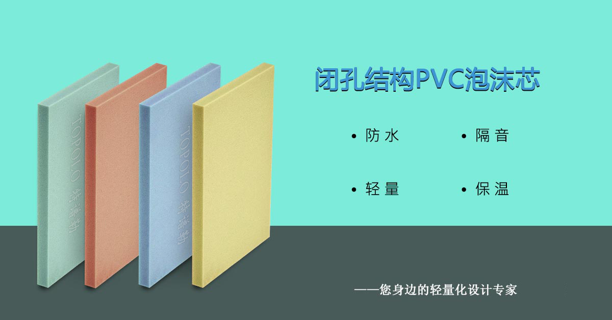 PVC惠州泡沫芯0308-1-1.jpg